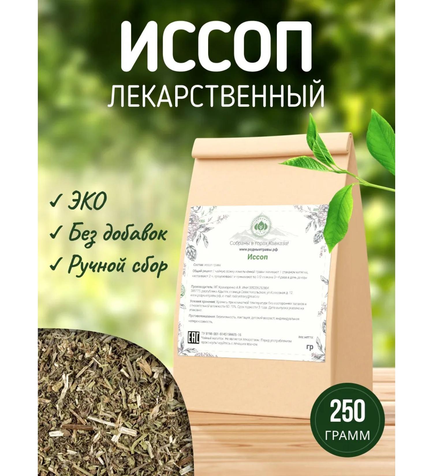 Native herbs Issop grass from cough - Buy Online on GoSupps.com