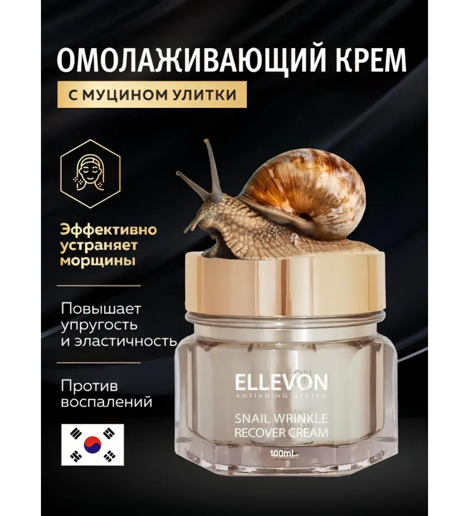 ELLEVON Anti -aging anti -aging cream with snail mucin - Buy Online on GoSupps.com