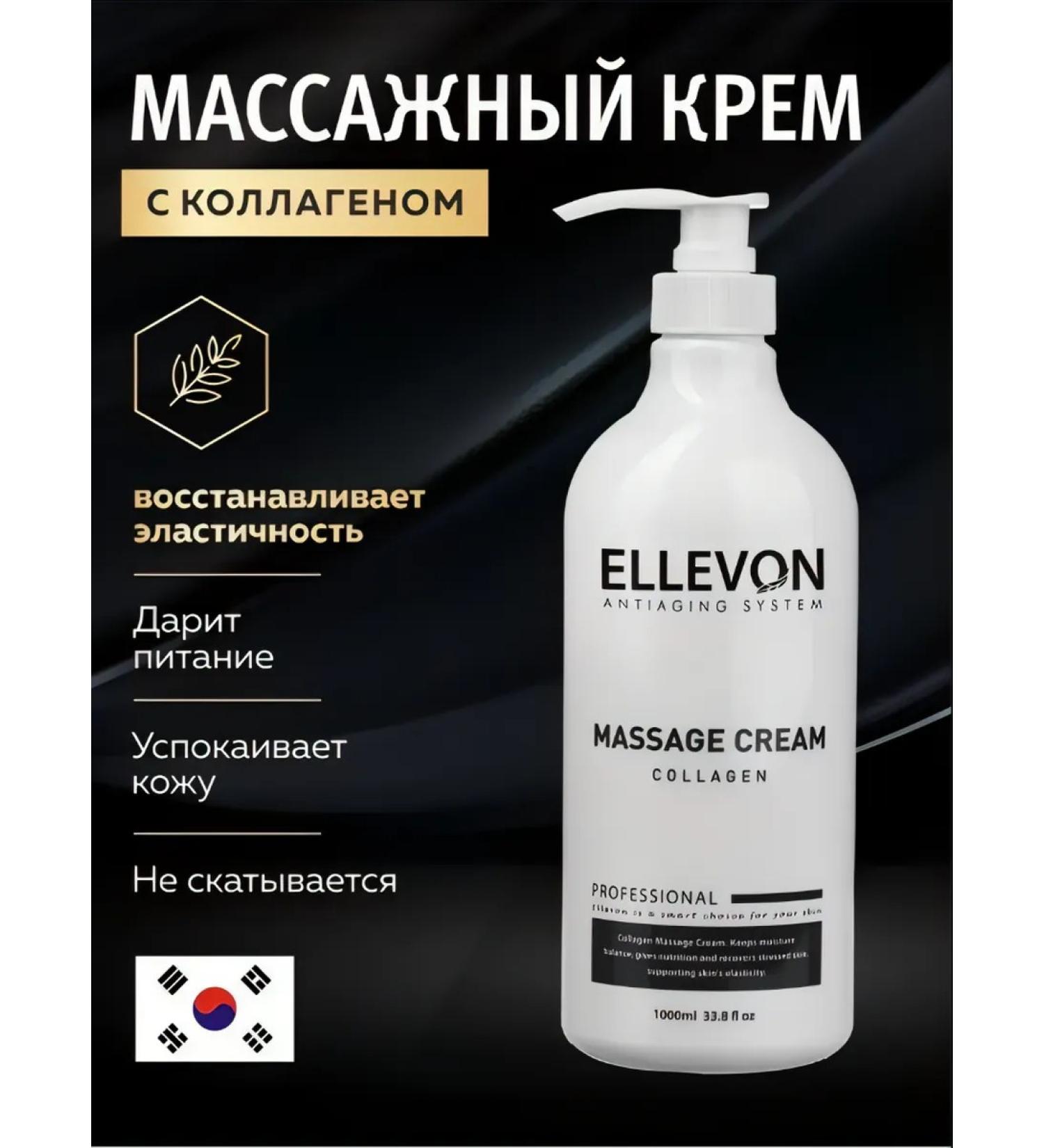 ELLEVON Massage cream with collagen 1000 ml - Buy Online on GoSupps.com