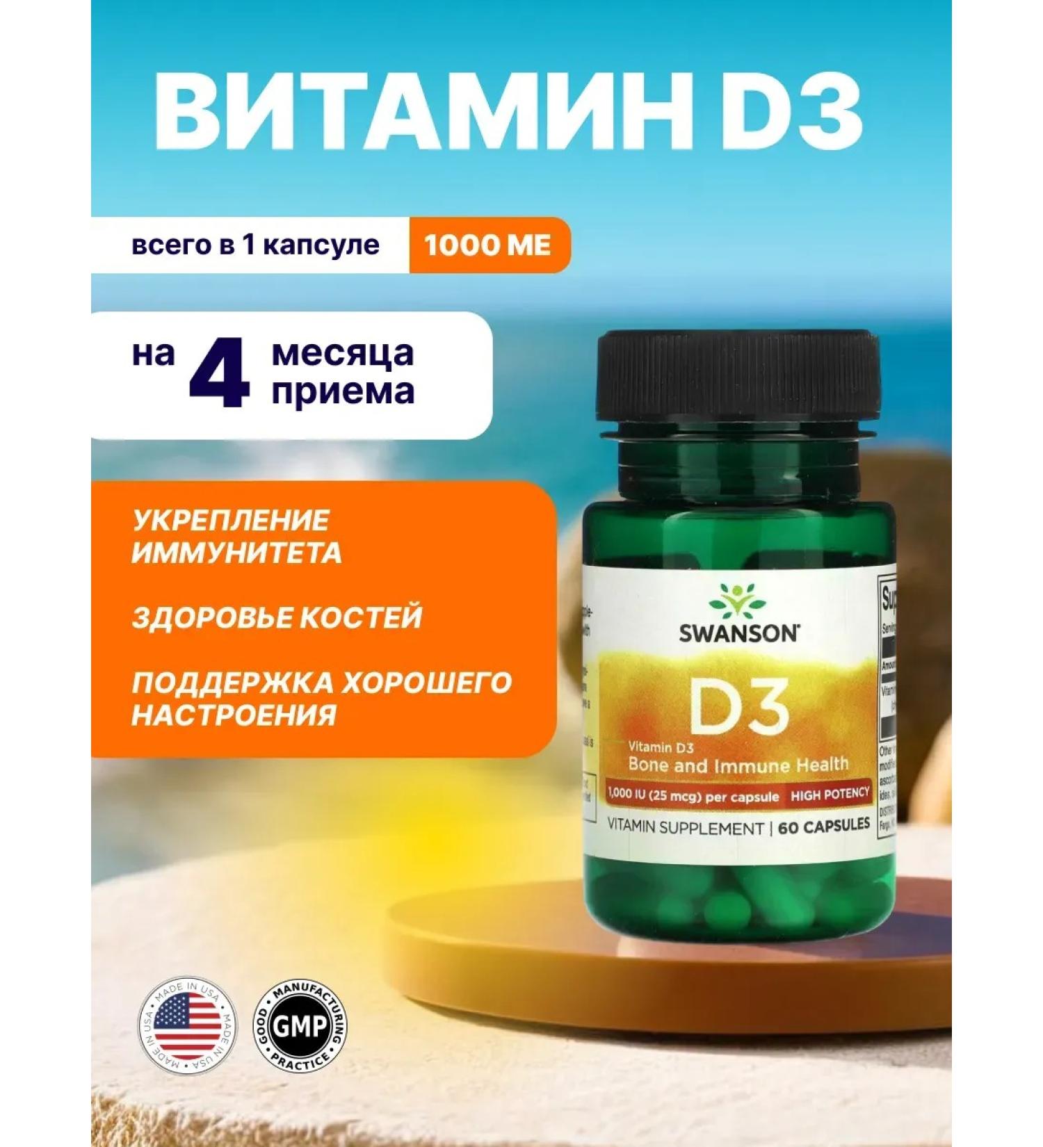 Swanson Vitamin D3 Vitamins for immunity for women and men - Buy Online on GoSupps.com