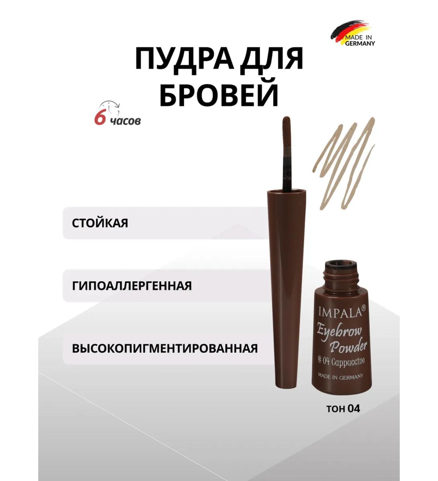 impala Powder - shadows for eyebrows super -resistant - Buy Online on GoSupps.com