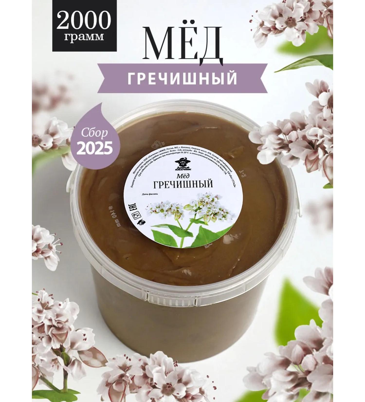 The Good Beekeeper Buckwheat Copper 2 kg - Buy Online on GoSupps.com