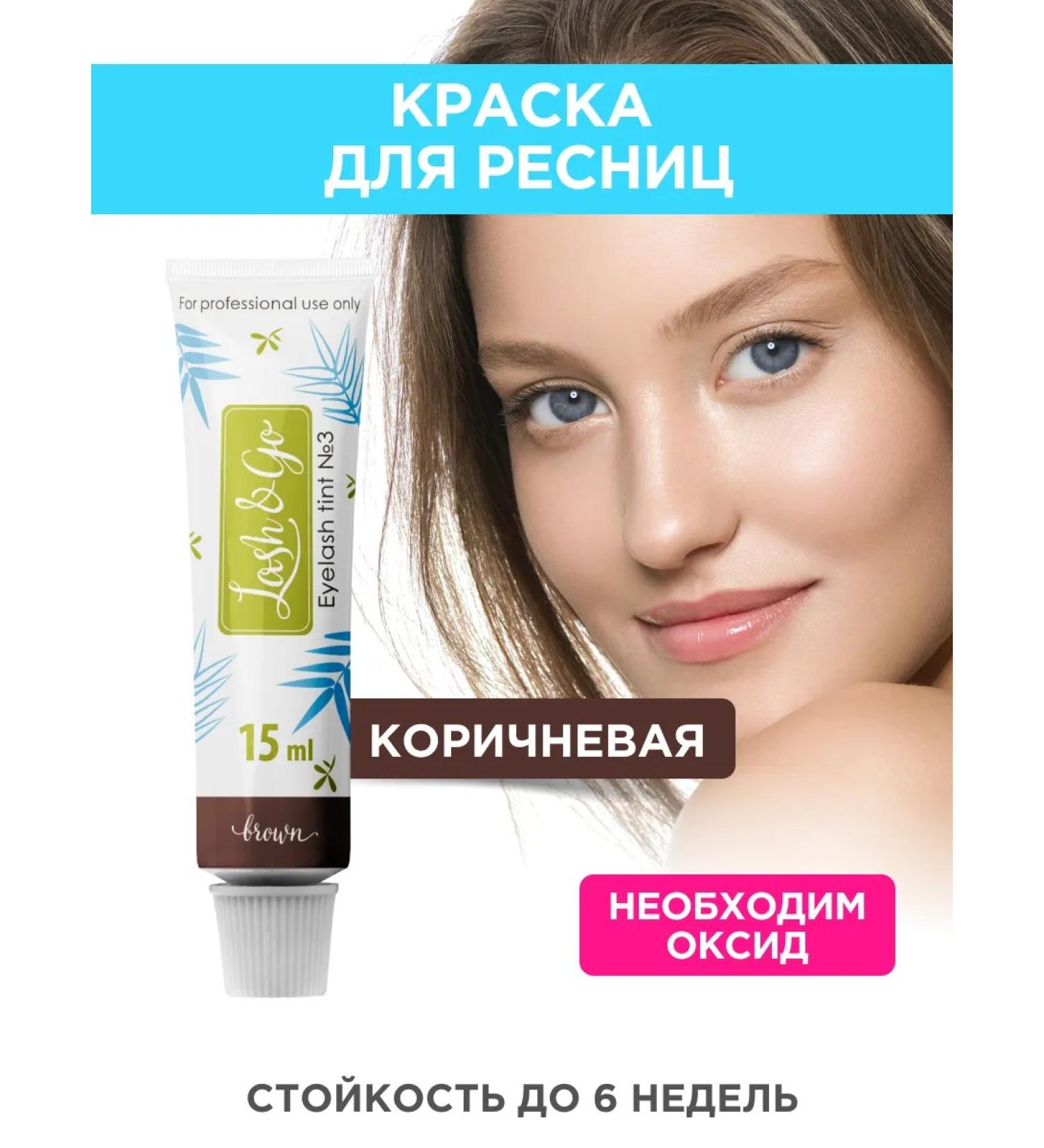 Lash&Go Eyelash paint (brown) - Buy Online on GoSupps.com