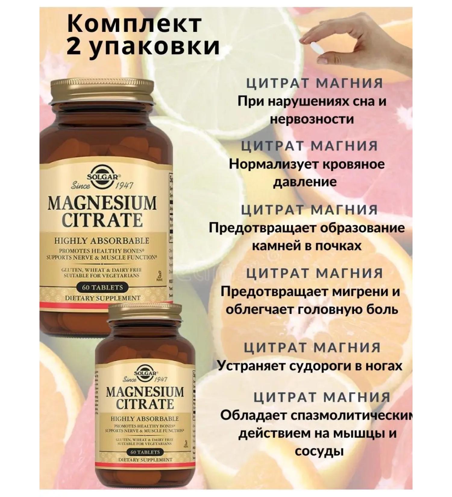 SOLGAR Magnesium citrate 60 tablets - Buy Online on GoSupps.com