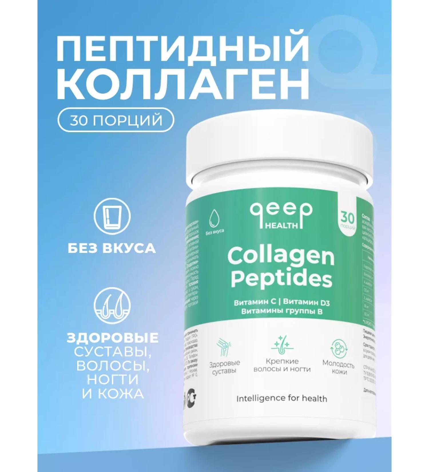 QEEP Beef collag peptide collagen peptides powder - Buy Online on GoSupps.com