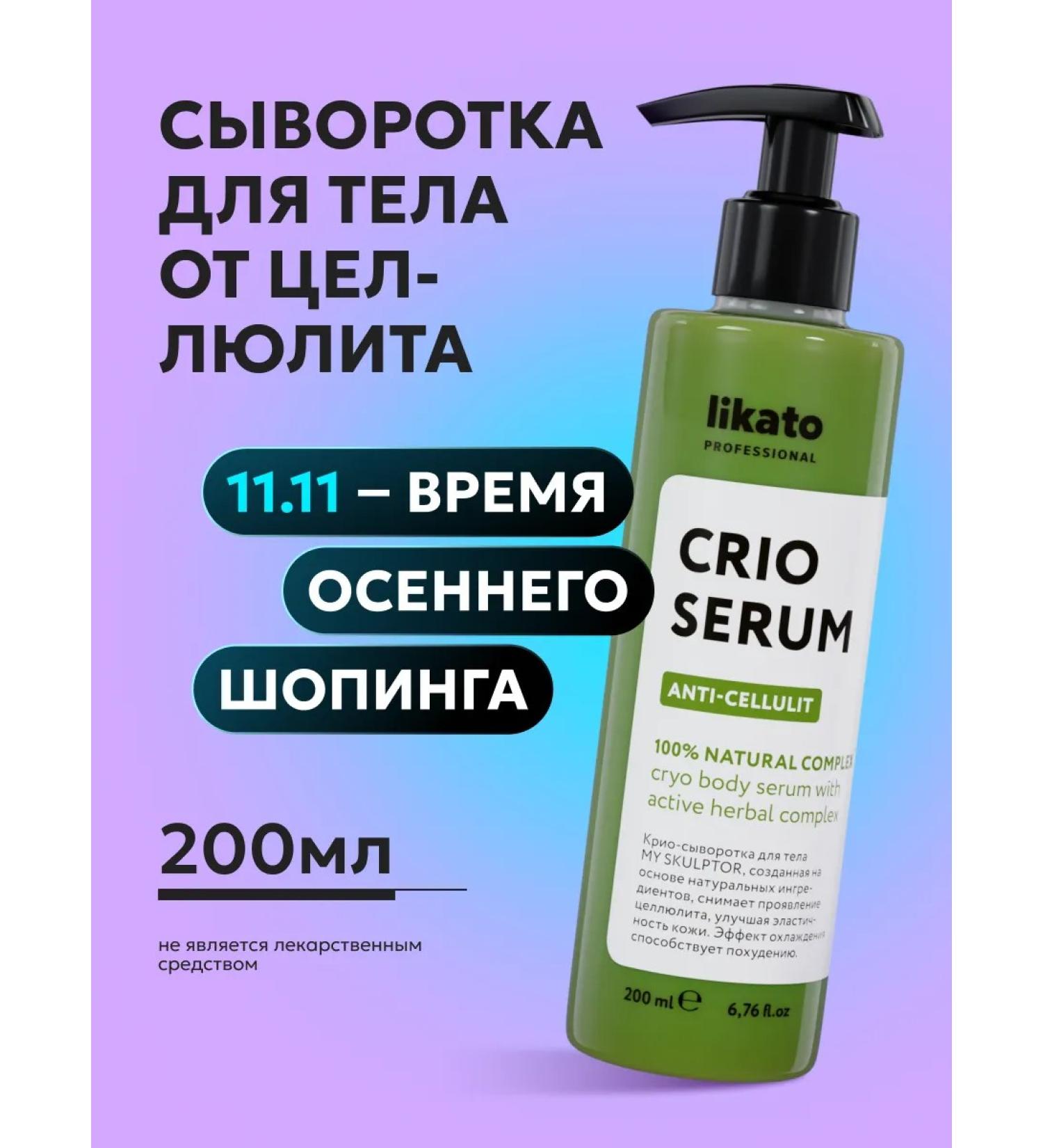 Likato professional Cellulite serum moisturizing nutritional care - Buy Online on GoSupps.com
