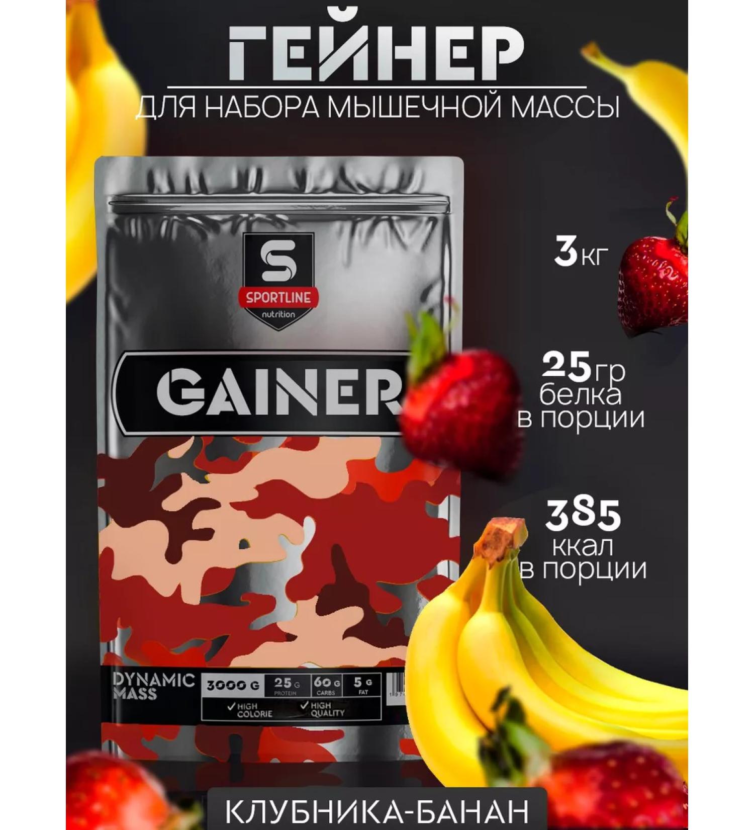 SportLine Nutrition Gainer 3kg for a quick set of mass and weight of strawberries-Banan - Buy Online on GoSupps.com