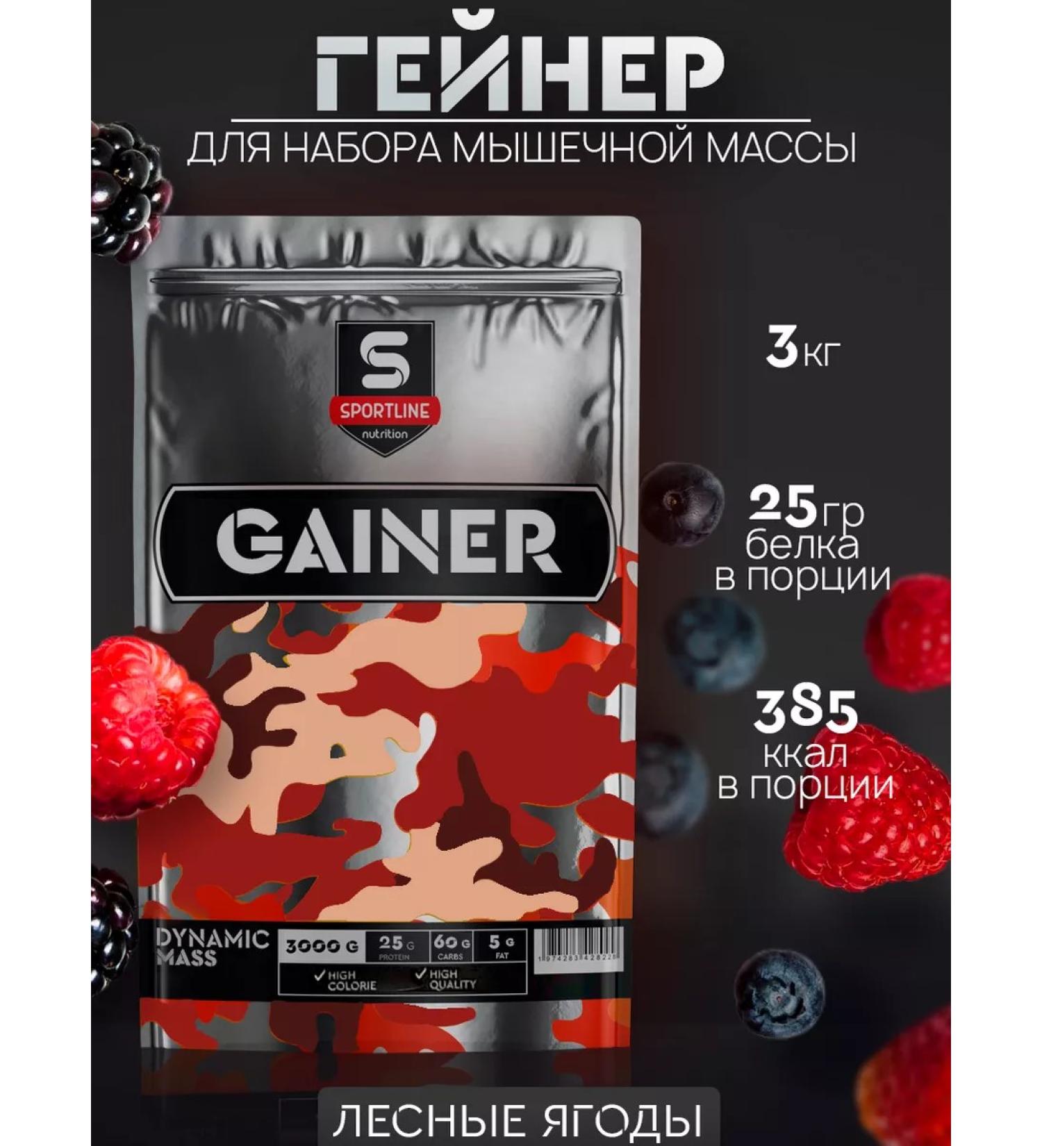 SportLine Nutrition Gainer 3kg for a quick gain and weight forest berries - Buy Online on GoSupps.com