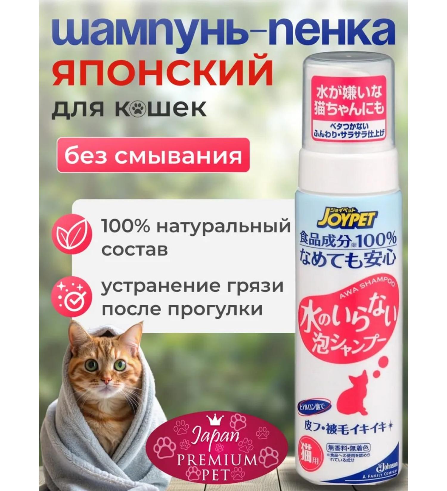 Japan Premium Pet Shampoo foam for cats without washing 200 ml - Buy Online on GoSupps.com