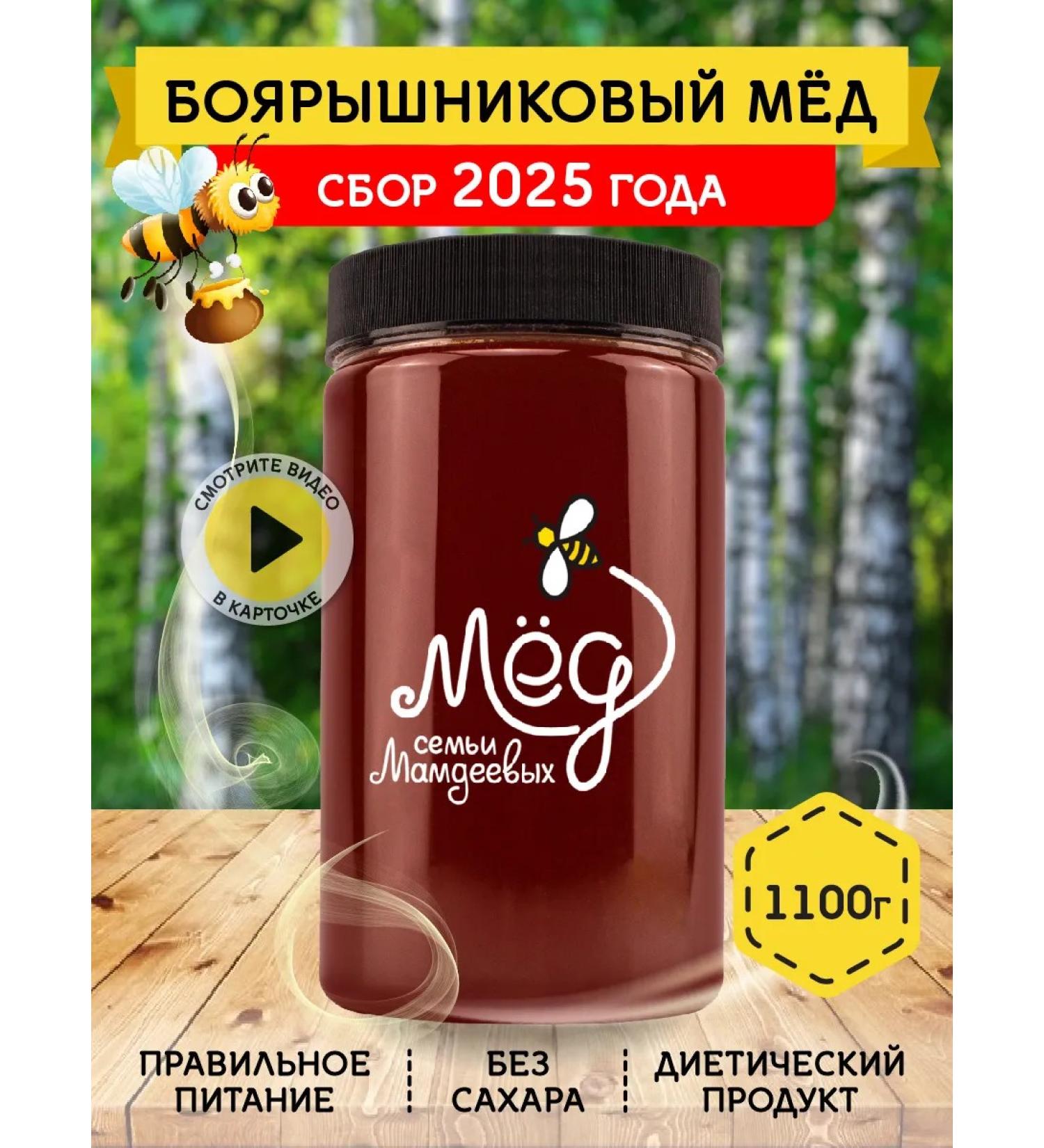 Honey of the Mamdeev family Hawthorn honey 1.1 kg eco-product - Buy Online on GoSupps.com