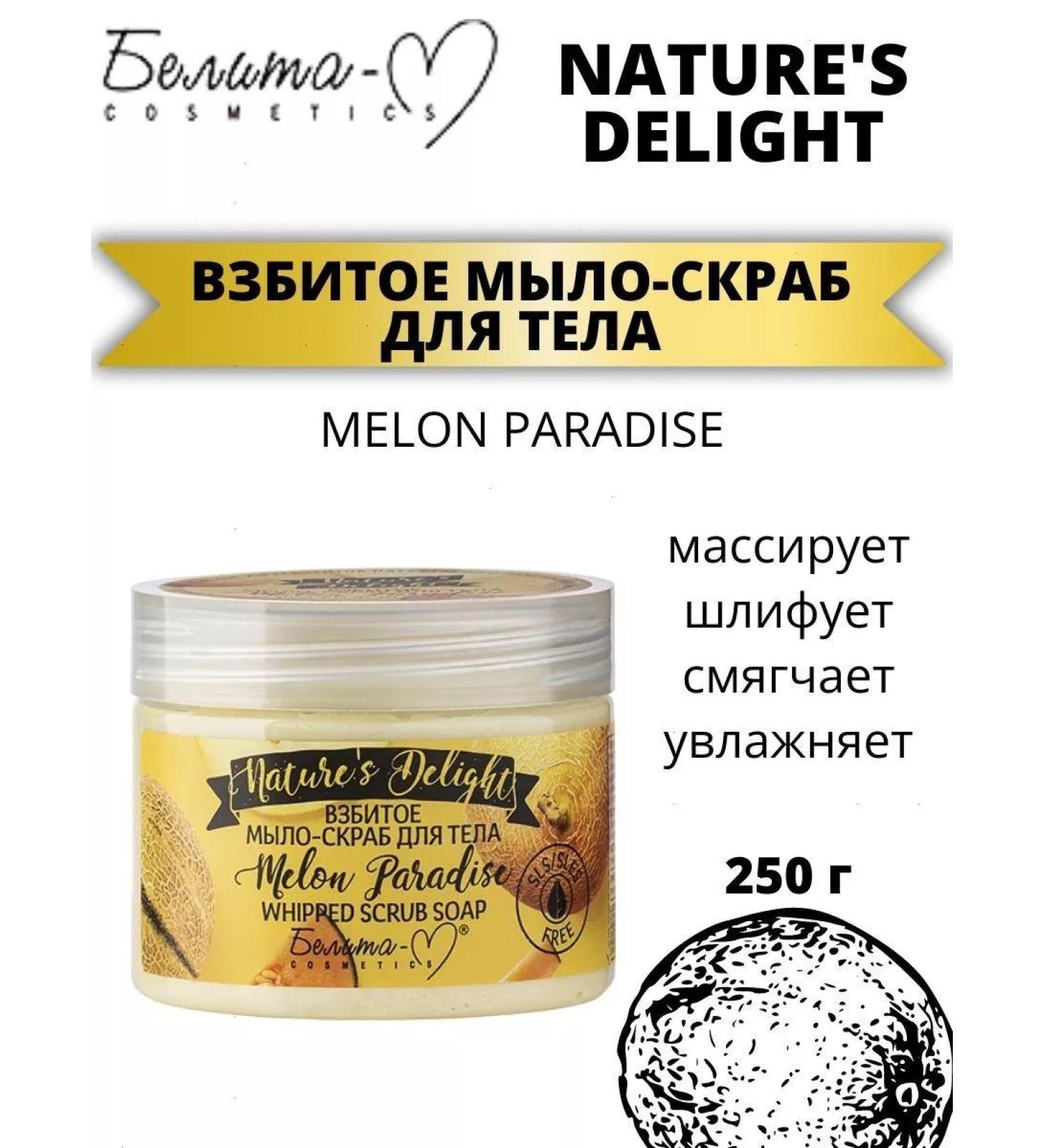 Belita-M Melon Paradise Nature's Delight - Buy Online on GoSupps.com
