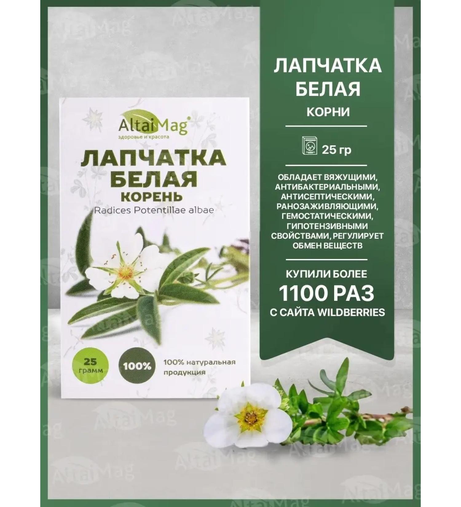 Altaimag Lapceta white root 25 g from thyroid diseases - Buy Online on GoSupps.com