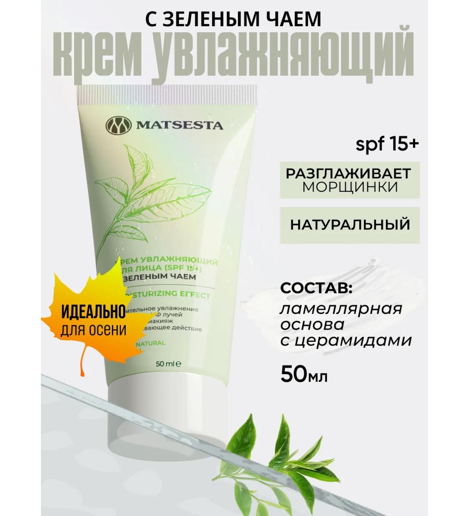 Matsesta Moisturizing face cream with SPF 15+ natural 50 ml - Buy Online on GoSupps.com