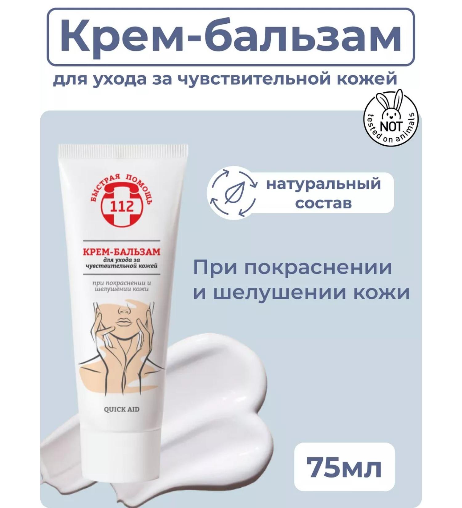 Quick help 112 Cream for sensitive skin with a redness of 75 ml - Buy Online on GoSupps.com