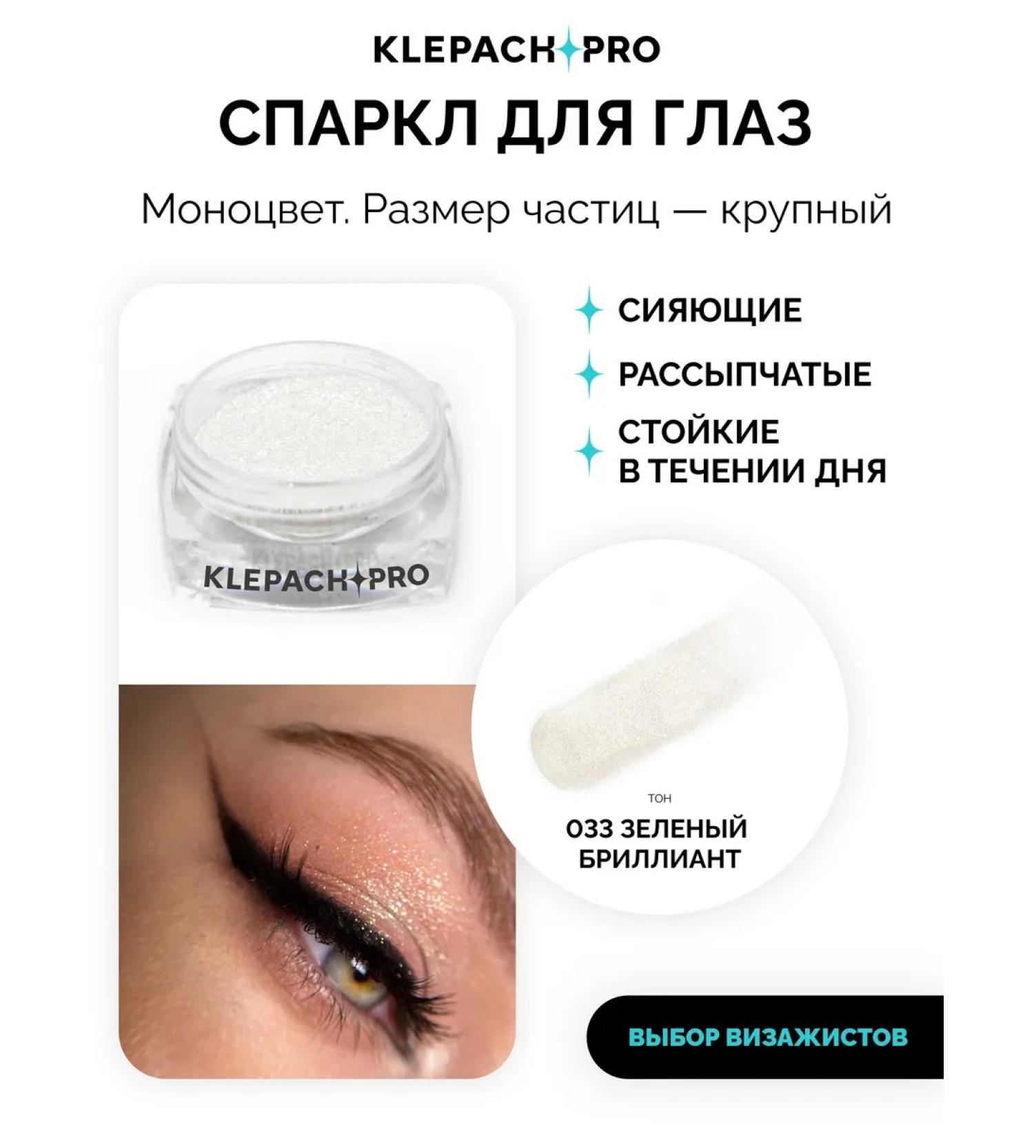 KLEPACHPRO 033 shiny pigment of shadow sparkl for eyelids light green - Buy Online on GoSupps.com