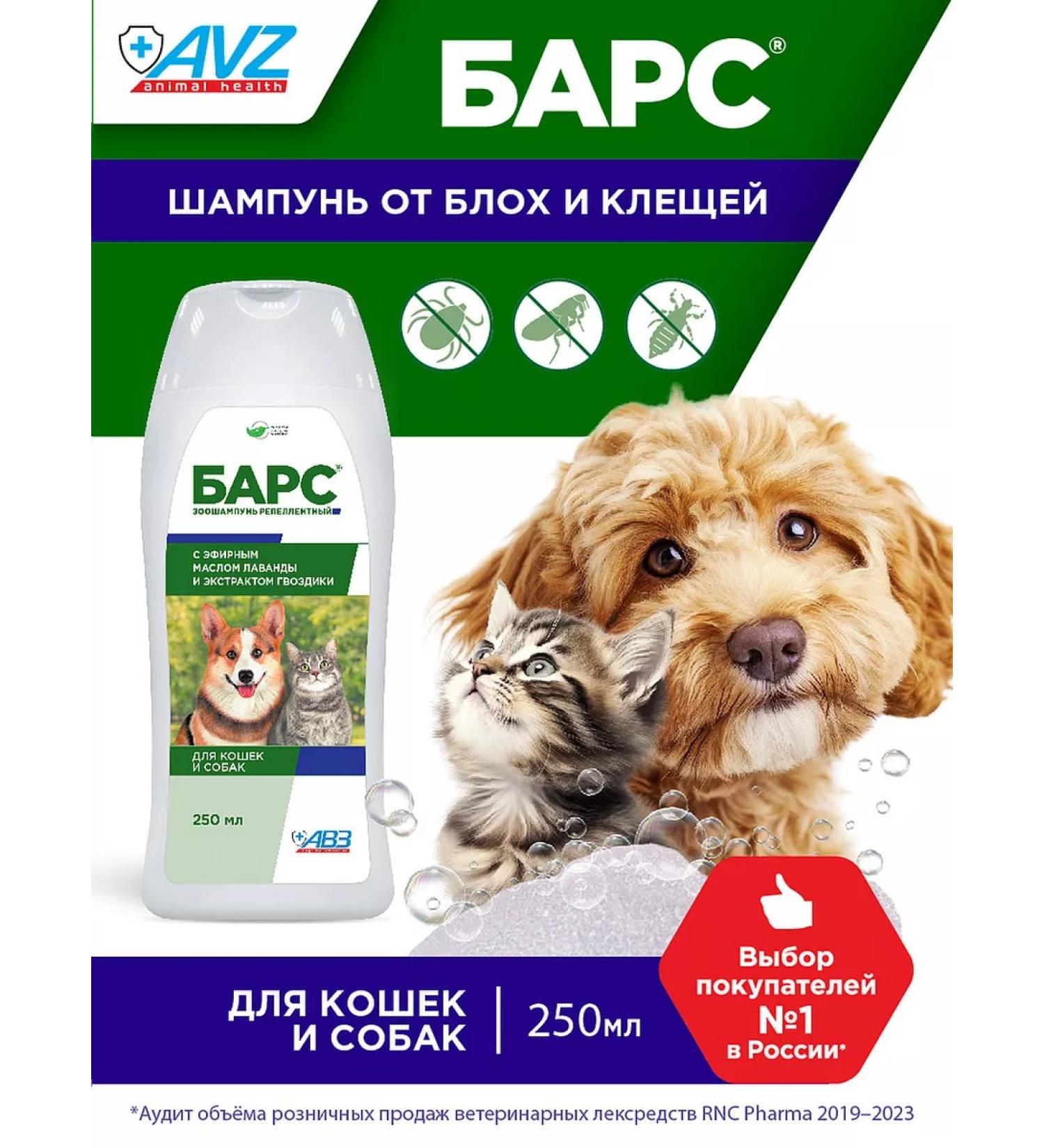 AVZ Shampoo for dogs and cats from fleas and ticks - Buy Online on GoSupps.com