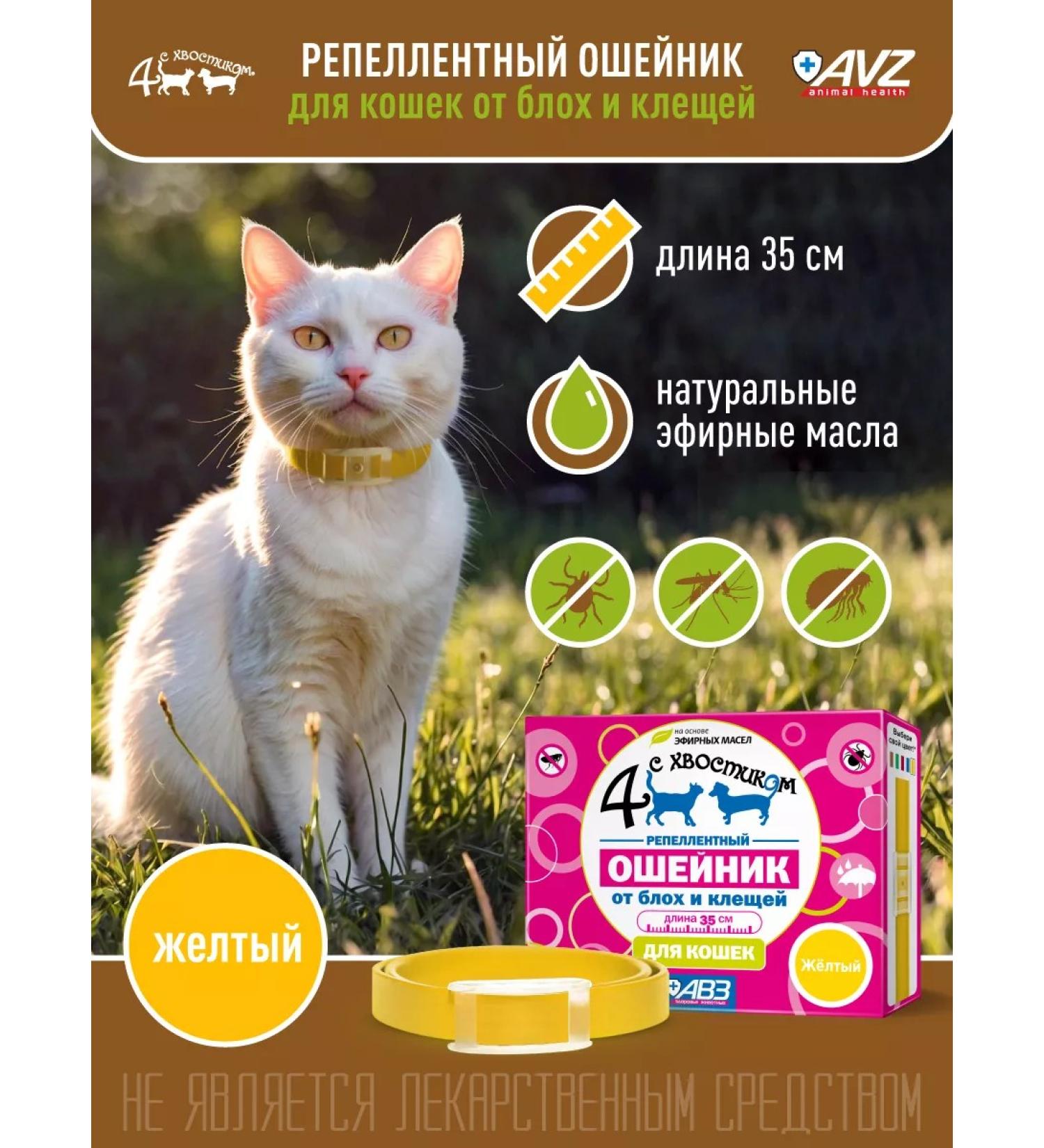 AVZ Collar from fleas and ticks 35cm yellow - Buy Online on GoSupps.com