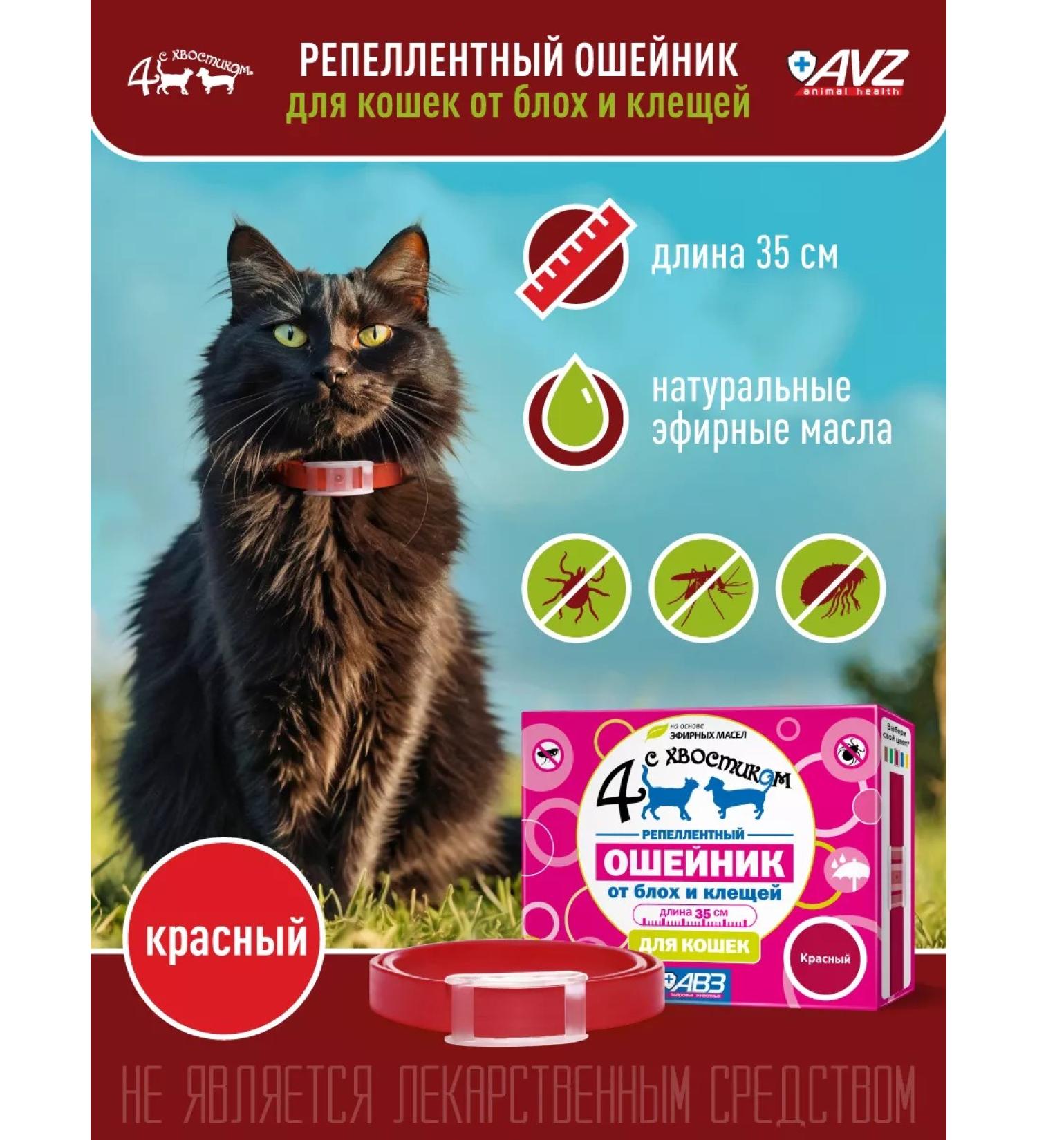 AVZ Collar from fleas and ticks 35cm red - Buy Online on GoSupps.com