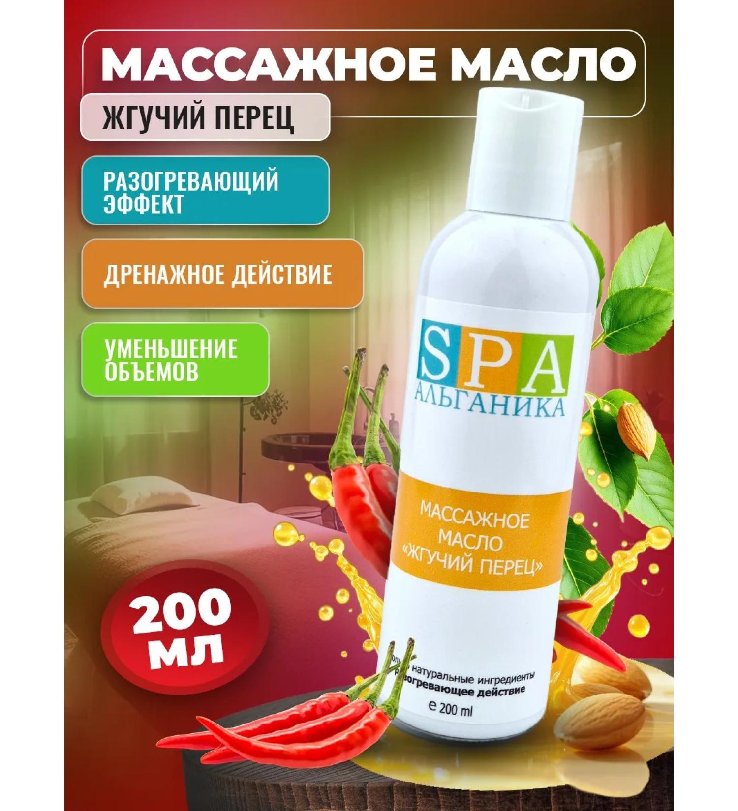 Alganika Massage oil burning pepper bottle 200 ml - Buy Online on GoSupps.com