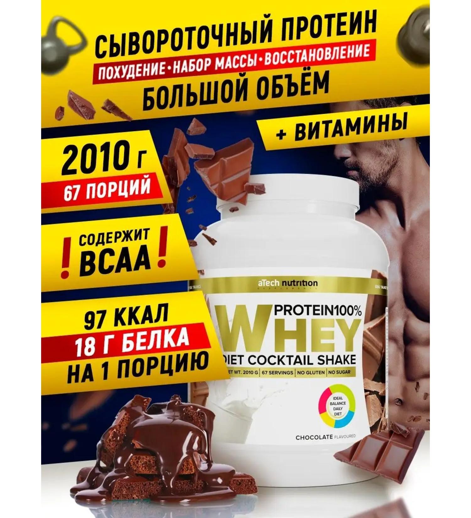 aTech nutrition Protein cocktail Whey Protein 2010 Chocolate - Buy Online on GoSupps.com