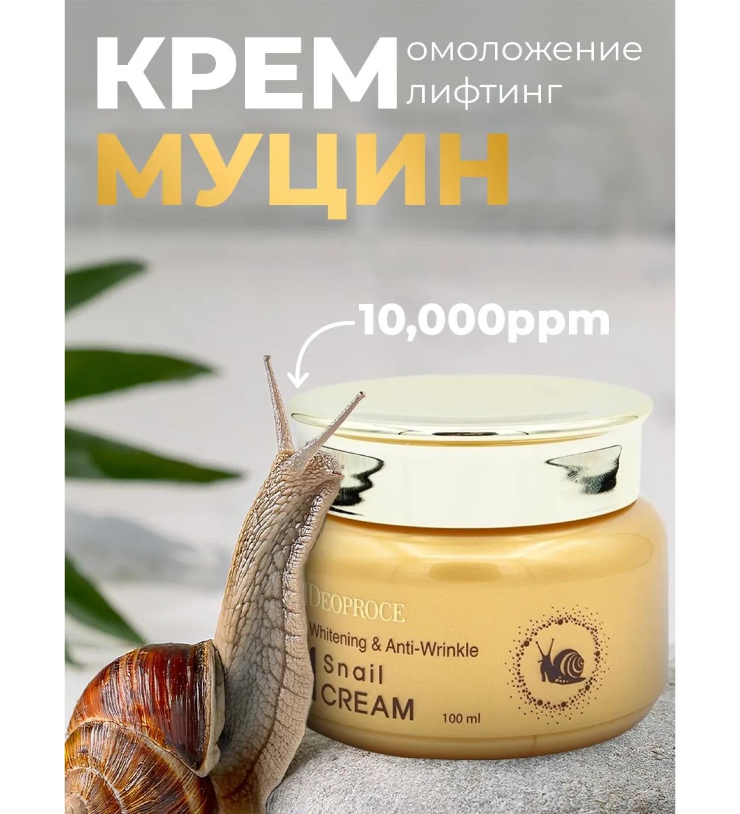 DEOPROCE Anti -aging face cream with mucin 100 ml - Buy Online on GoSupps.com