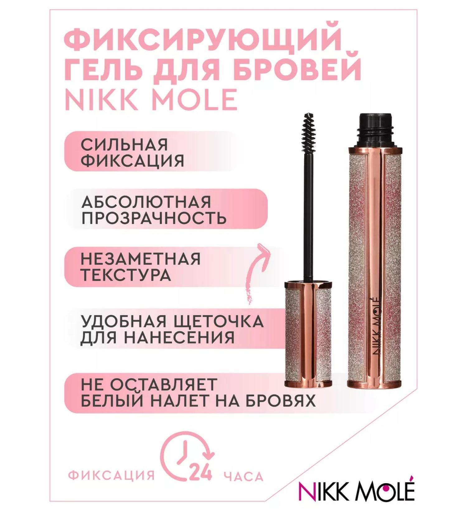 NIKK MOLE Fixing eyebrow gel - Buy Online on GoSupps.com