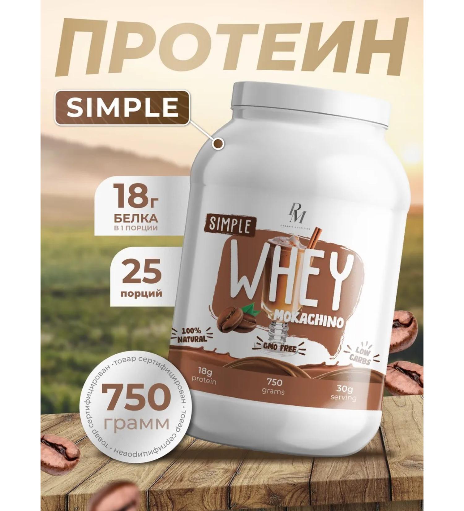 PM Organic Nutrition Protein serum Protein for weight loss 750 g Mokachino - Buy Online on GoSupps.com