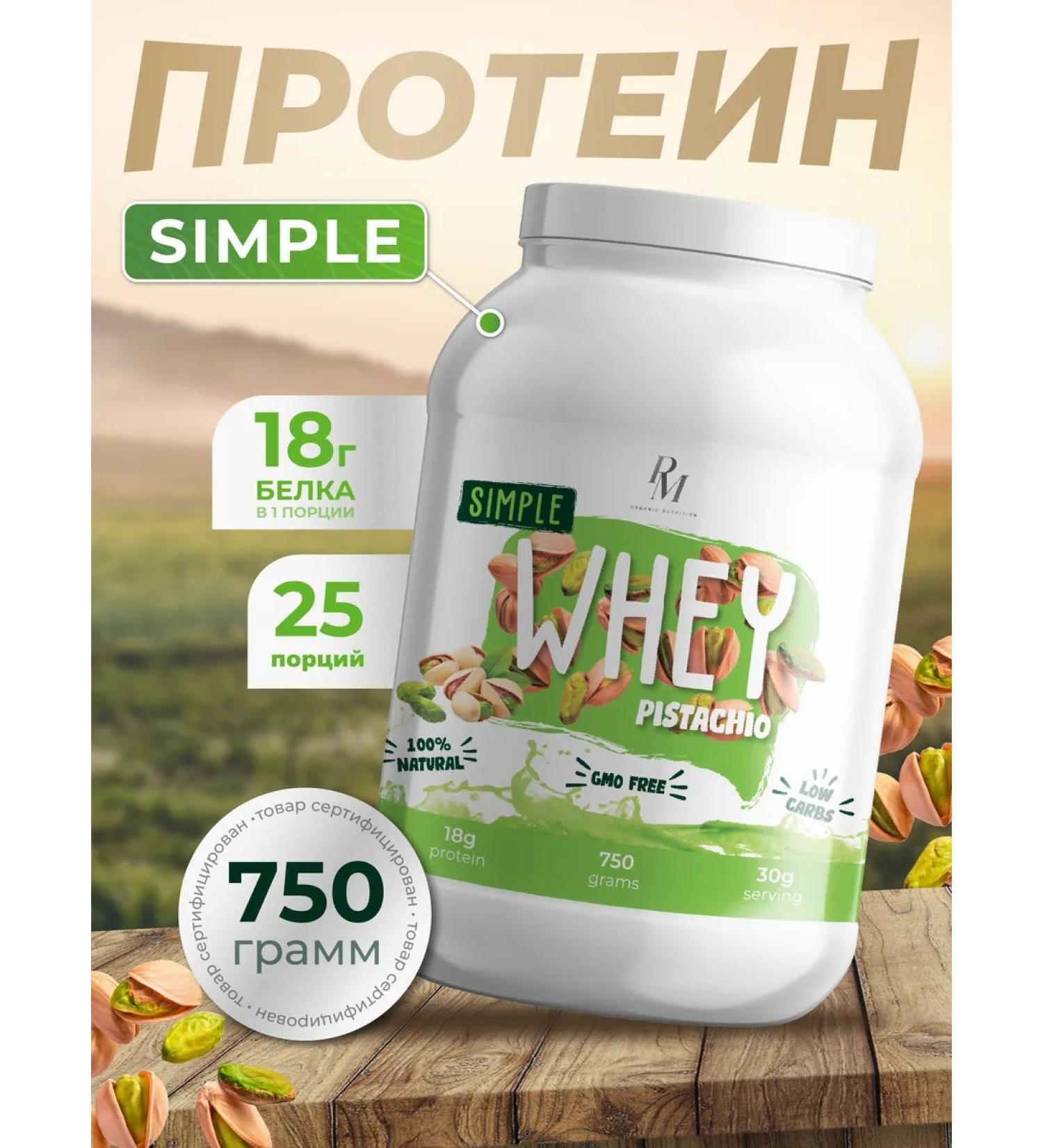 PM Organic Nutrition Protein serum high -protein 750 gr. Pistachio - Buy Online on GoSupps.com