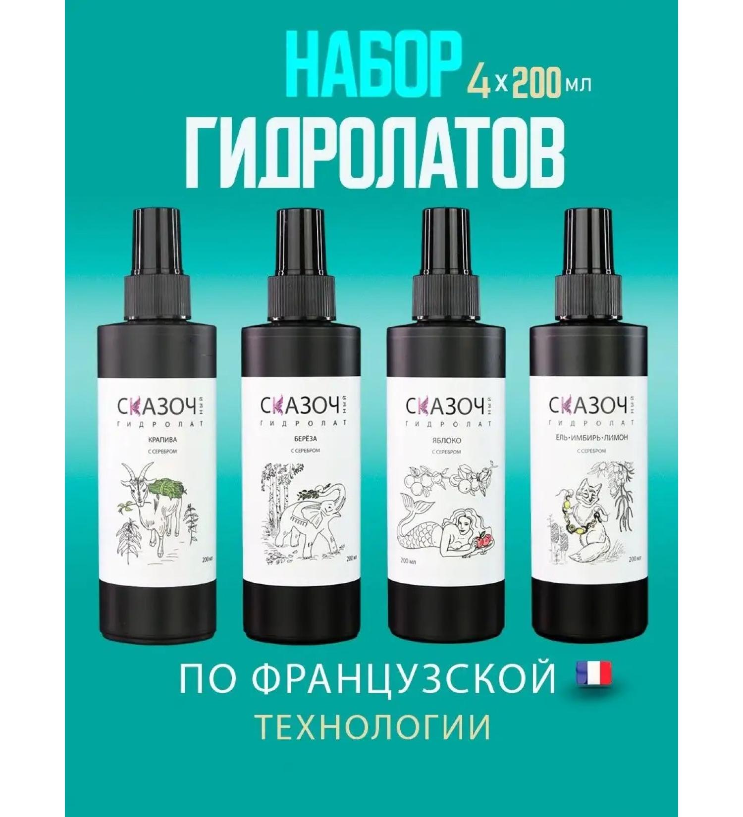 FAIRY TALE A set of natural hydrolytes for the face and hair. 800 ml - Buy Online on GoSupps.com