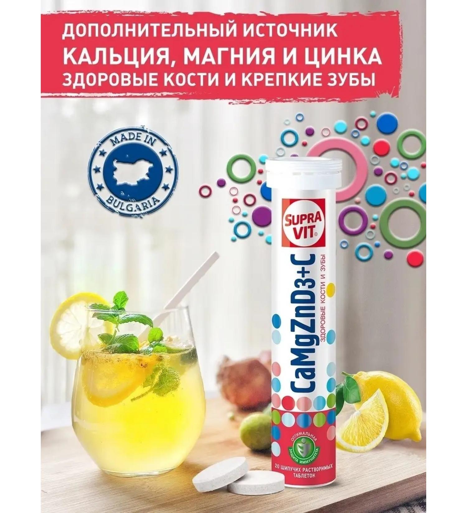 Supravit Sawing vitamins of calcium Magnesium zinc 20 pcs - Buy Online on GoSupps.com