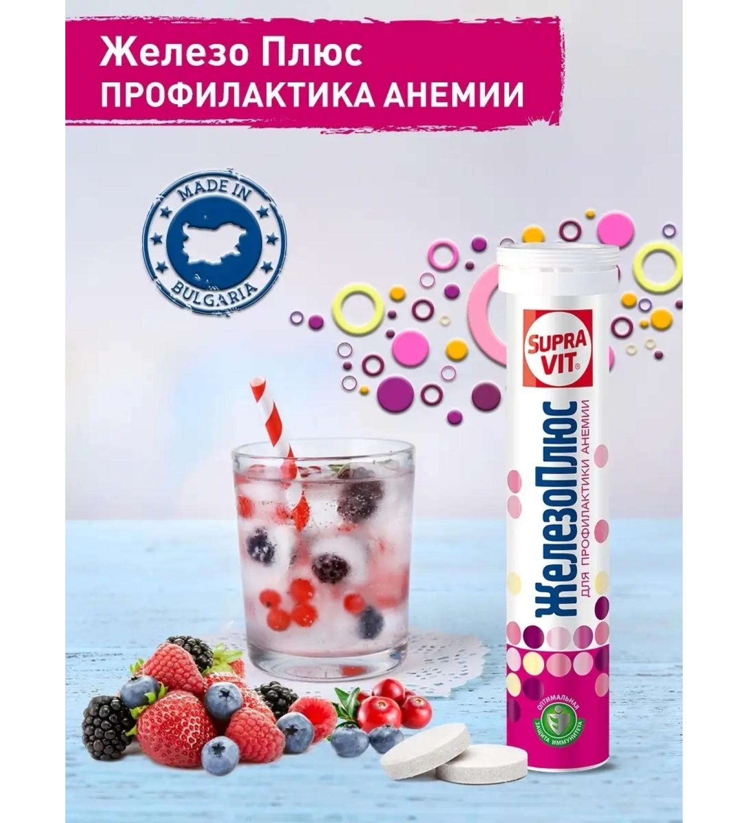 Supravit Sawing vitamins iron plus 10 mg 20pcs - Buy Online on GoSupps.com