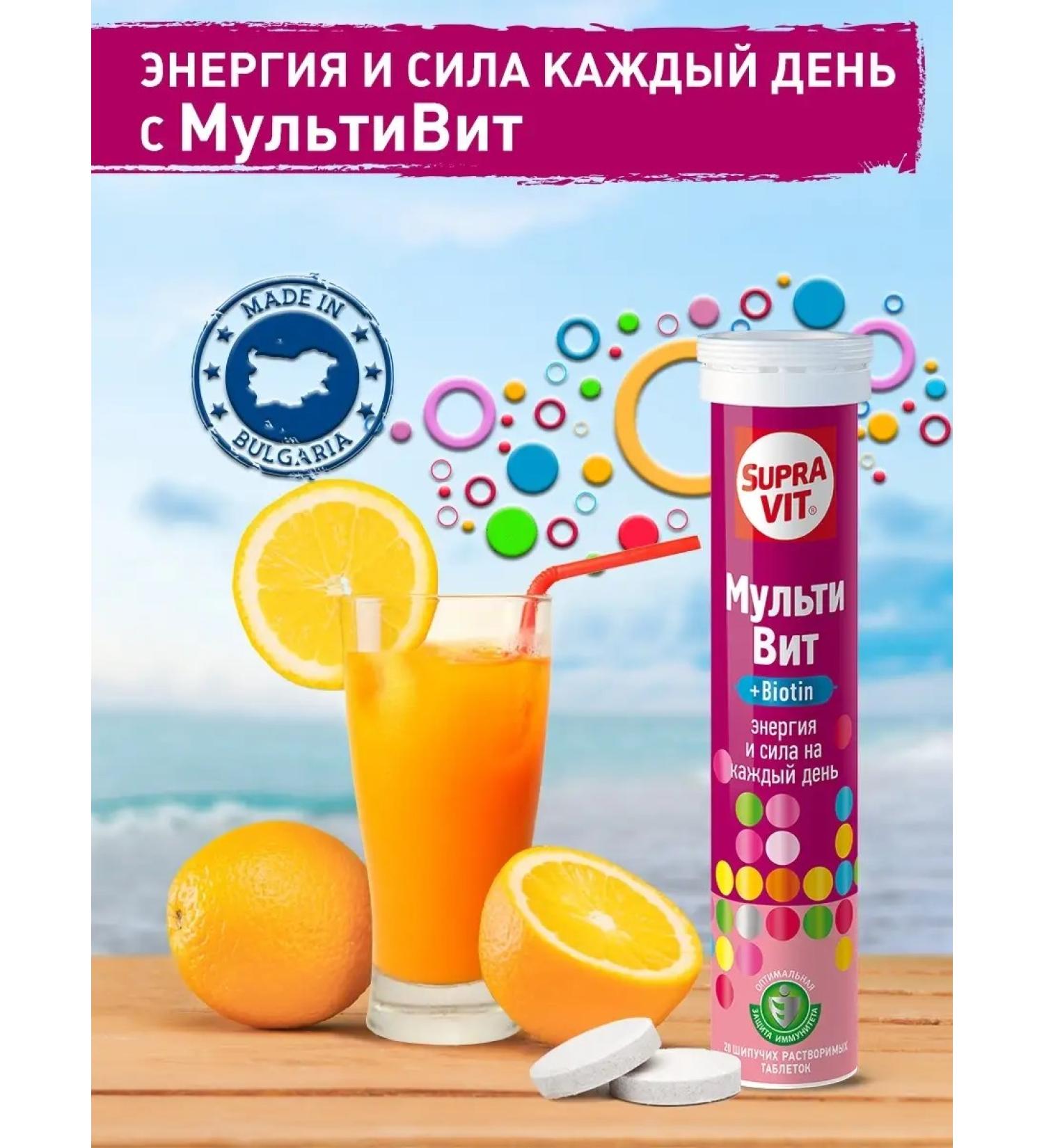 Supravit Spying vitamins multivit 20 pcs - Buy Online on GoSupps.com