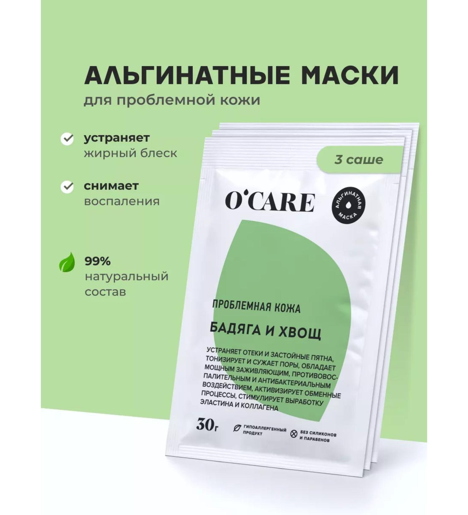 O'care Alginate mask for problem skin 3 pcs 30g - Buy Online on GoSupps.com