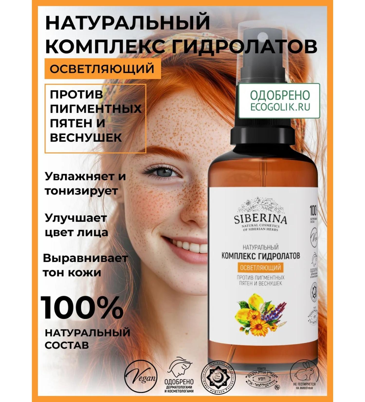 SIBERINA Facial natural whitening complex - Buy Online on GoSupps.com