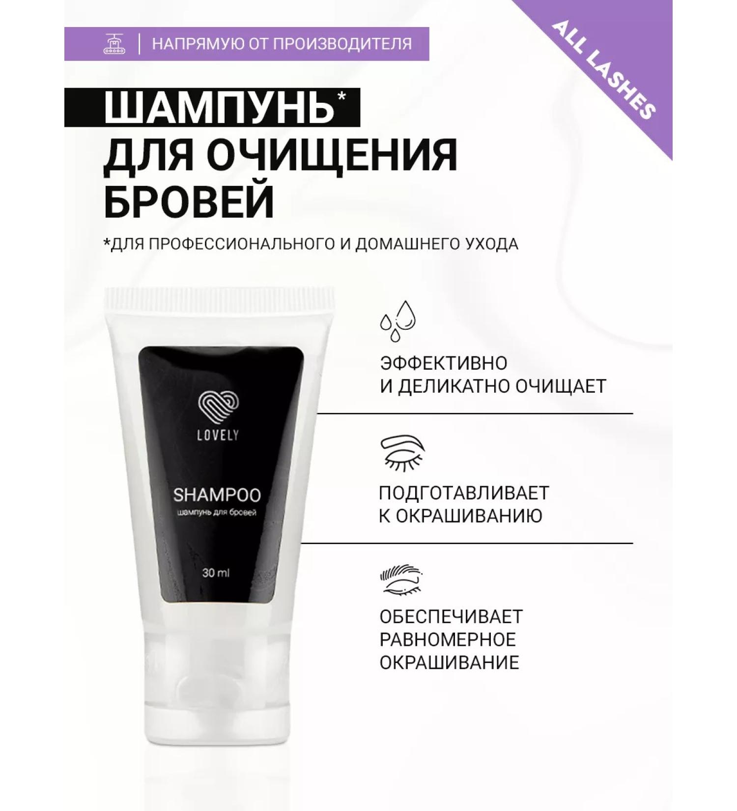 Lovely Eyebrow Shampoo - Buy Online on GoSupps.com