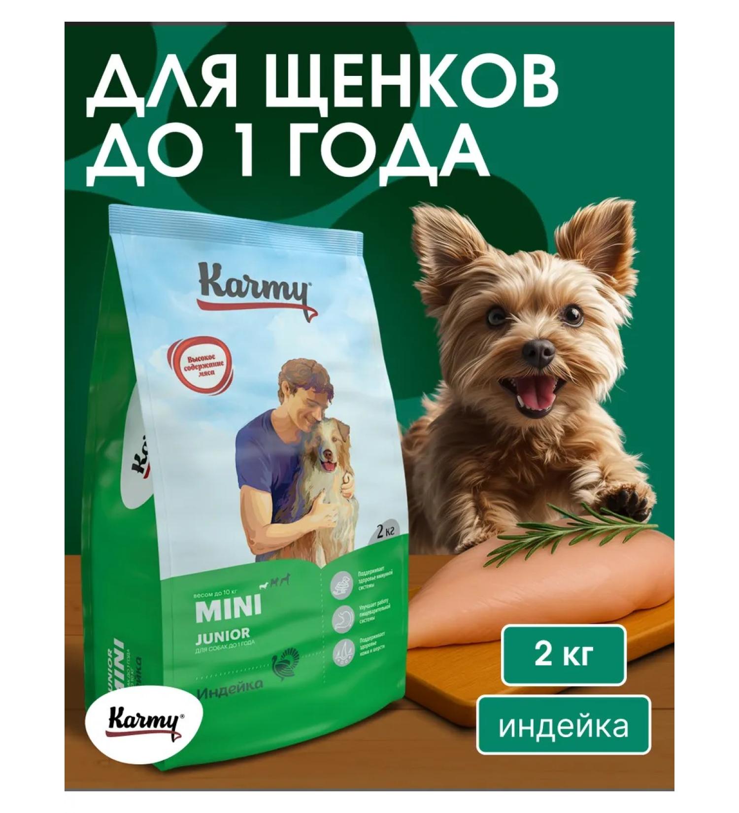 KARMY Mini Junior food for puppies up to 1 year 2 kg turkey - Buy Online on GoSupps.com