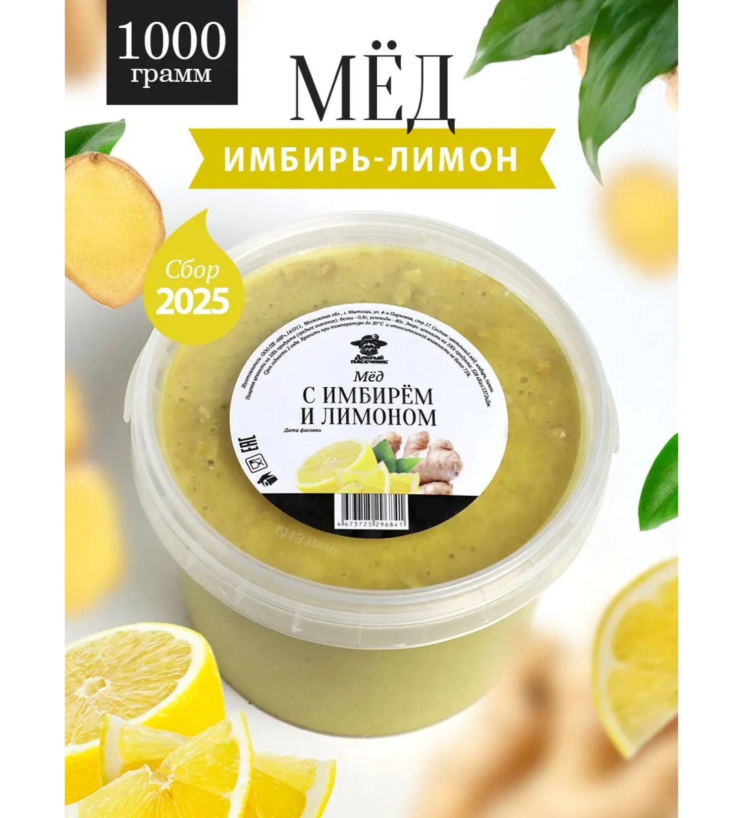 The Good Beekeeper Honey with ginger and lemon 1 kg - Buy Online on GoSupps.com