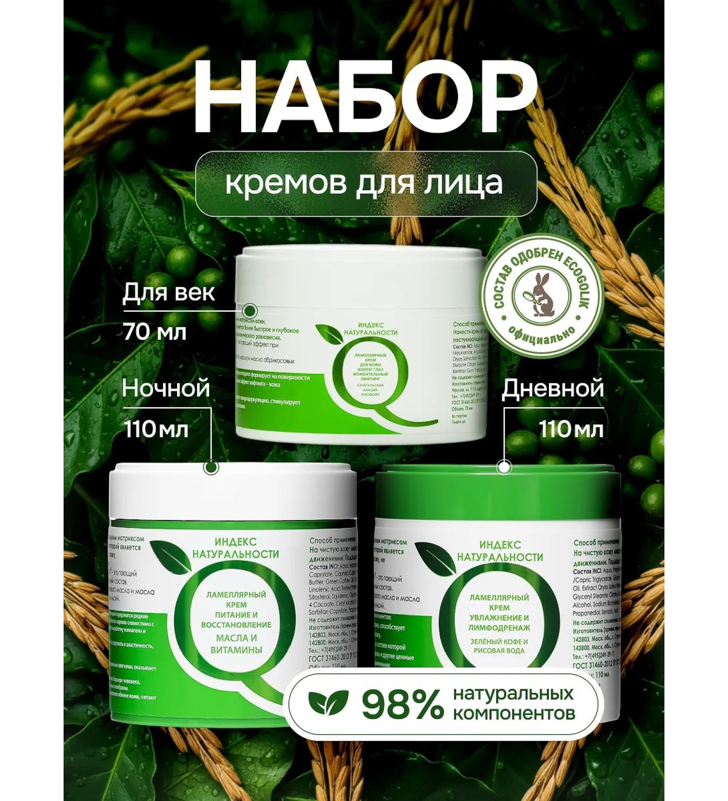 Naturalness Index Moisturizing face creams set - Buy Online on GoSupps.com