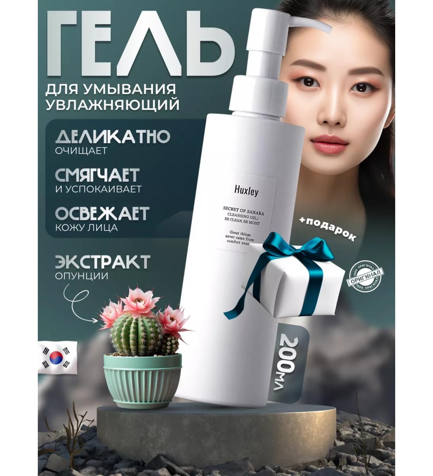 HUXLEY Foam for washing the face gel Washing Moisturizing Korea - Buy Online on GoSupps.com