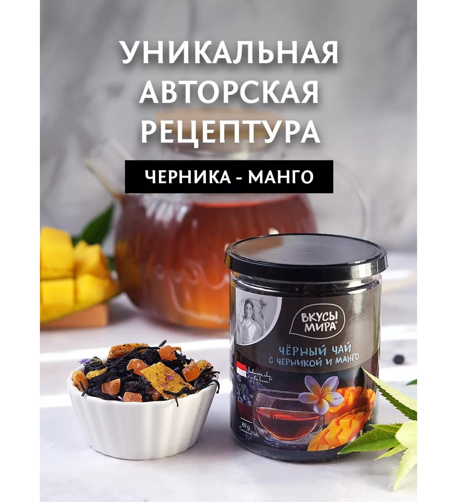 Tastes of the World Black tea with mangoes 85g - Buy Online on GoSupps.com