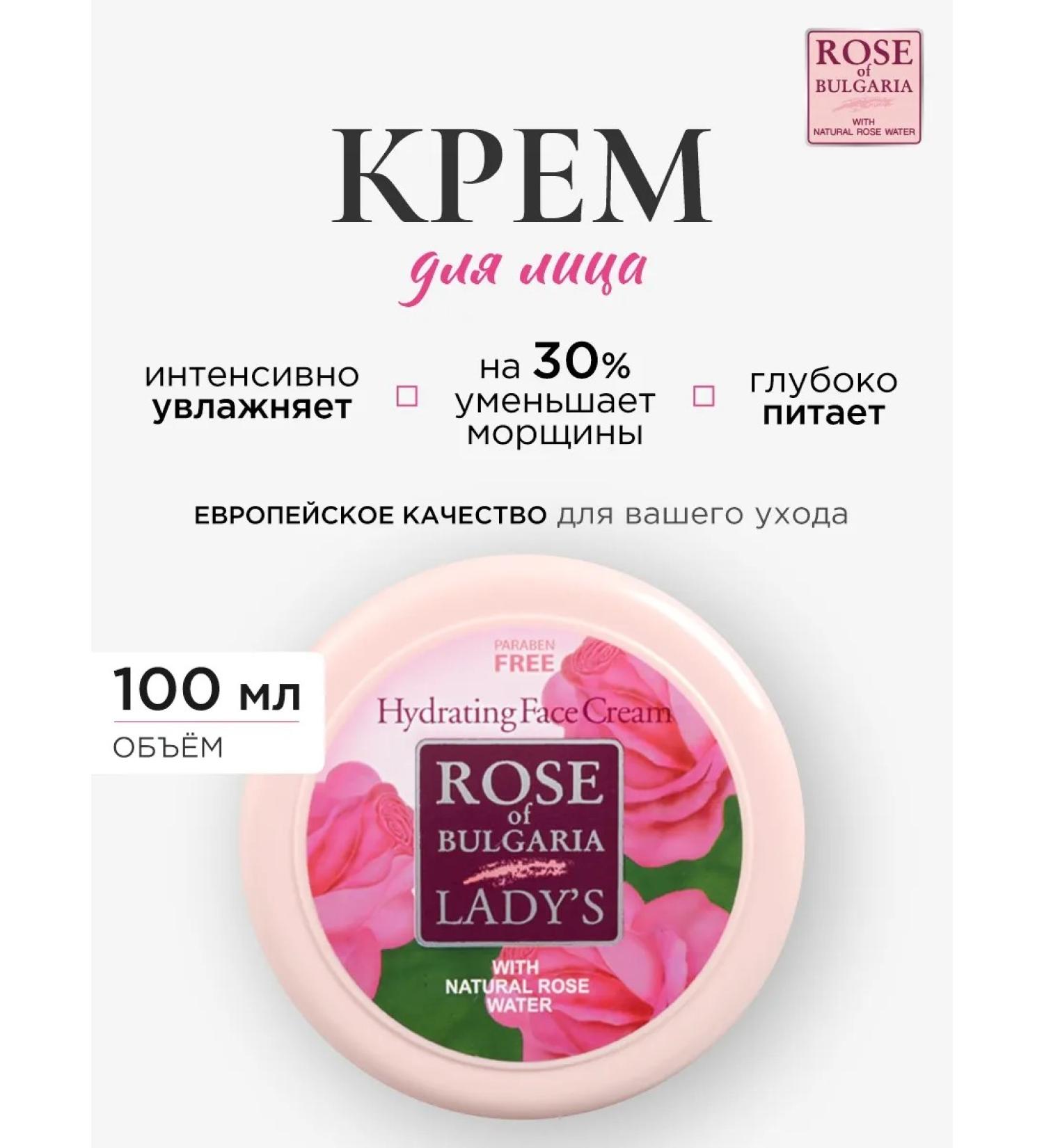 Rose of Bulgaria Face cream moisturizing Bulgarian rose 100ml - Buy Online on GoSupps.com