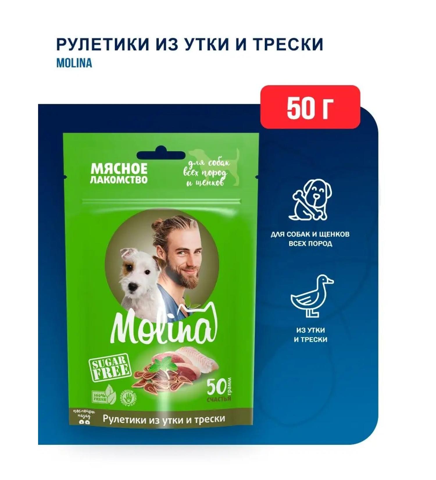 Molina A treat for dogs and puppies "Roulettics from duck and cod" 50g