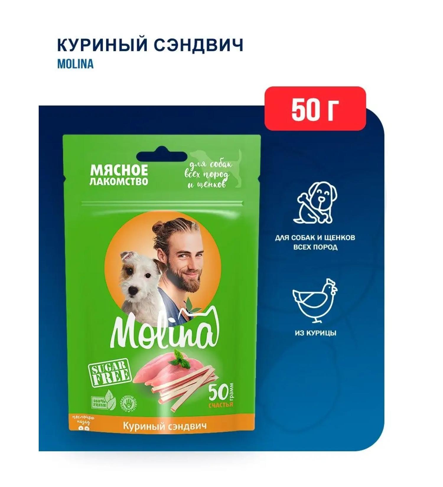 Molina A treat for dogs of all breeds and puppies chicken sandwich 50g