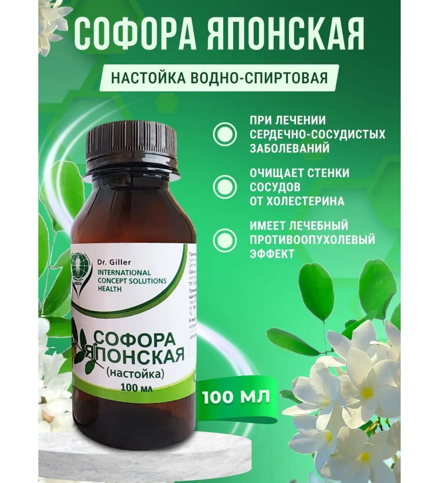Dr Giller Tincture of Sophora Japanese fruits phyto diabetic tea - Buy Online on GoSupps.com