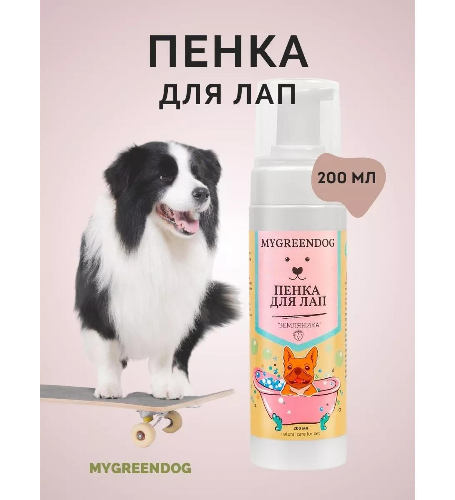 MYGREENDOG Foam for washing the paws "Strawberry"