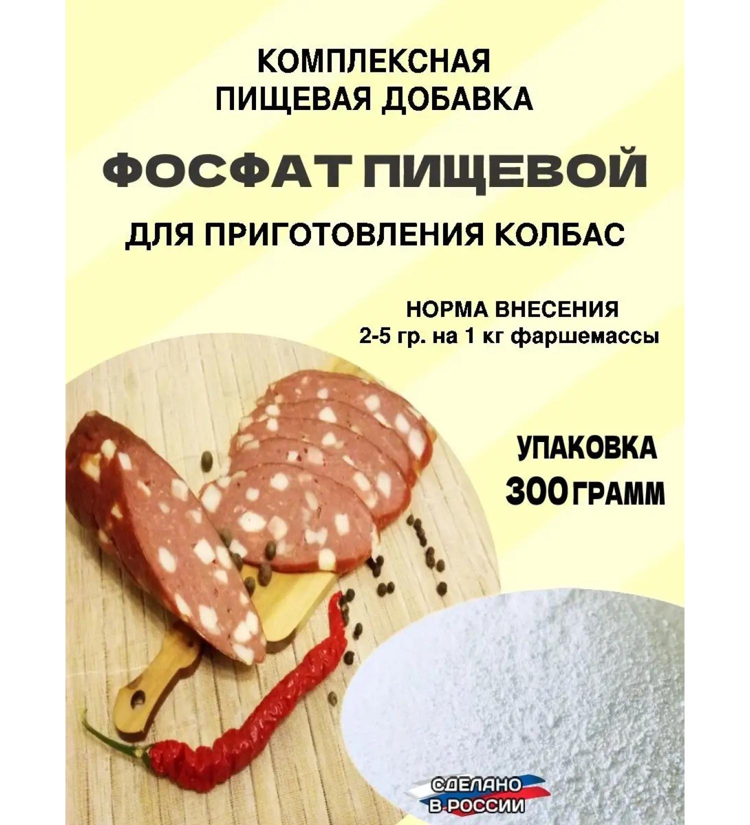 I am a sausage maker Food phosphate for sausage sausages sausages 300 grams