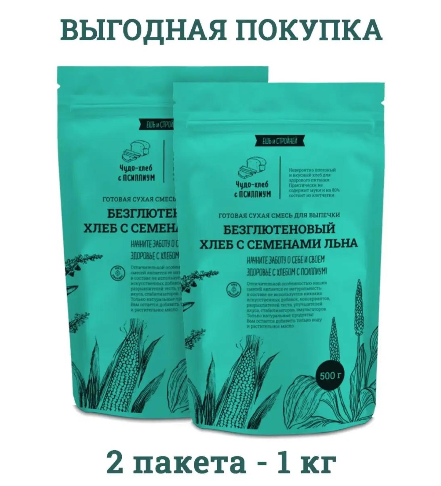 Miracle Bread with Psyllium Baking mixture of gluten -free bread with psillium