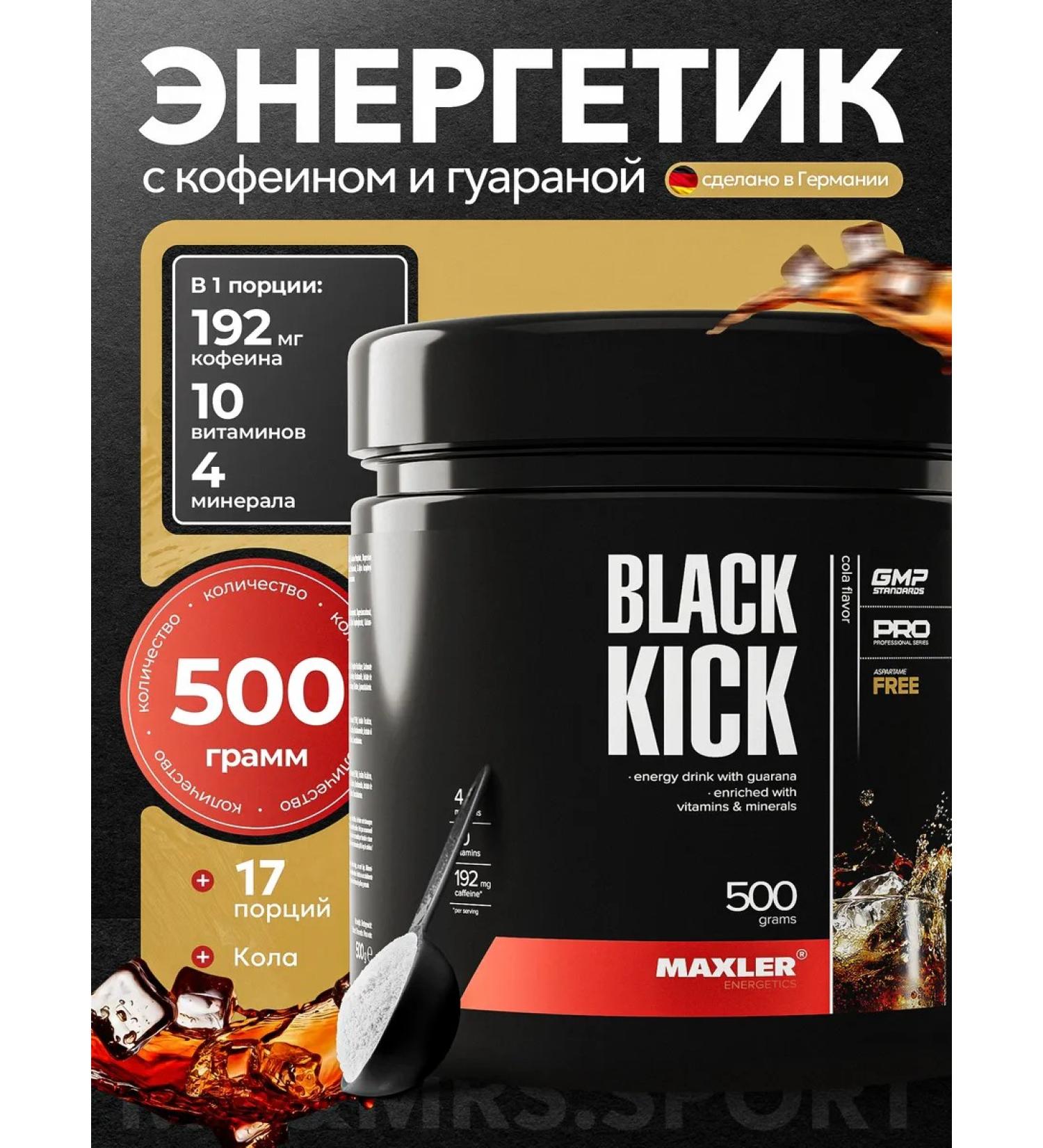 Energetic Maxler Black Kick 500g Cola - Buy Online on GoSupps.com