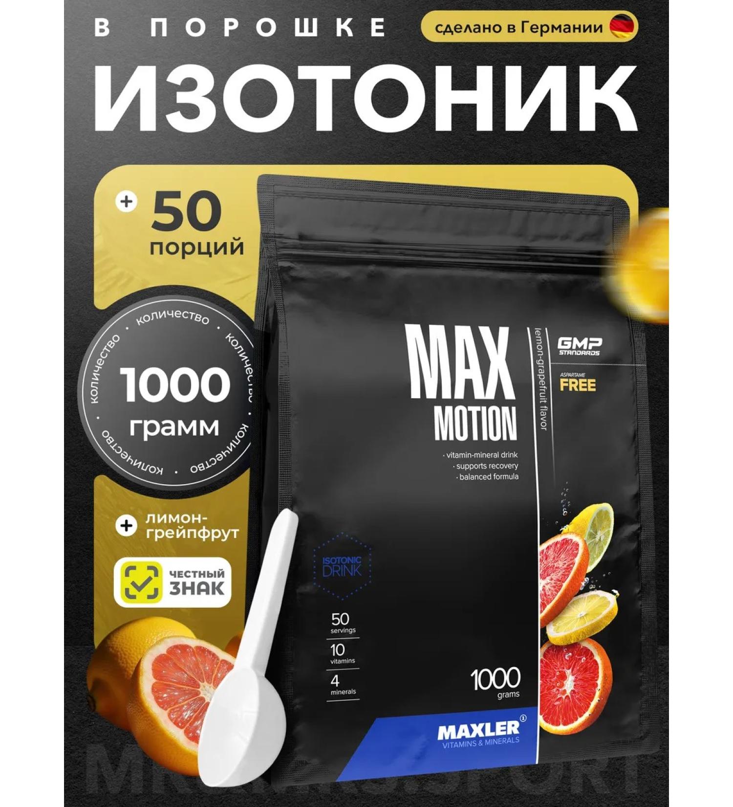 Isotonic powder Max Motion 1000 gr Maxler - Buy Online on GoSupps.com