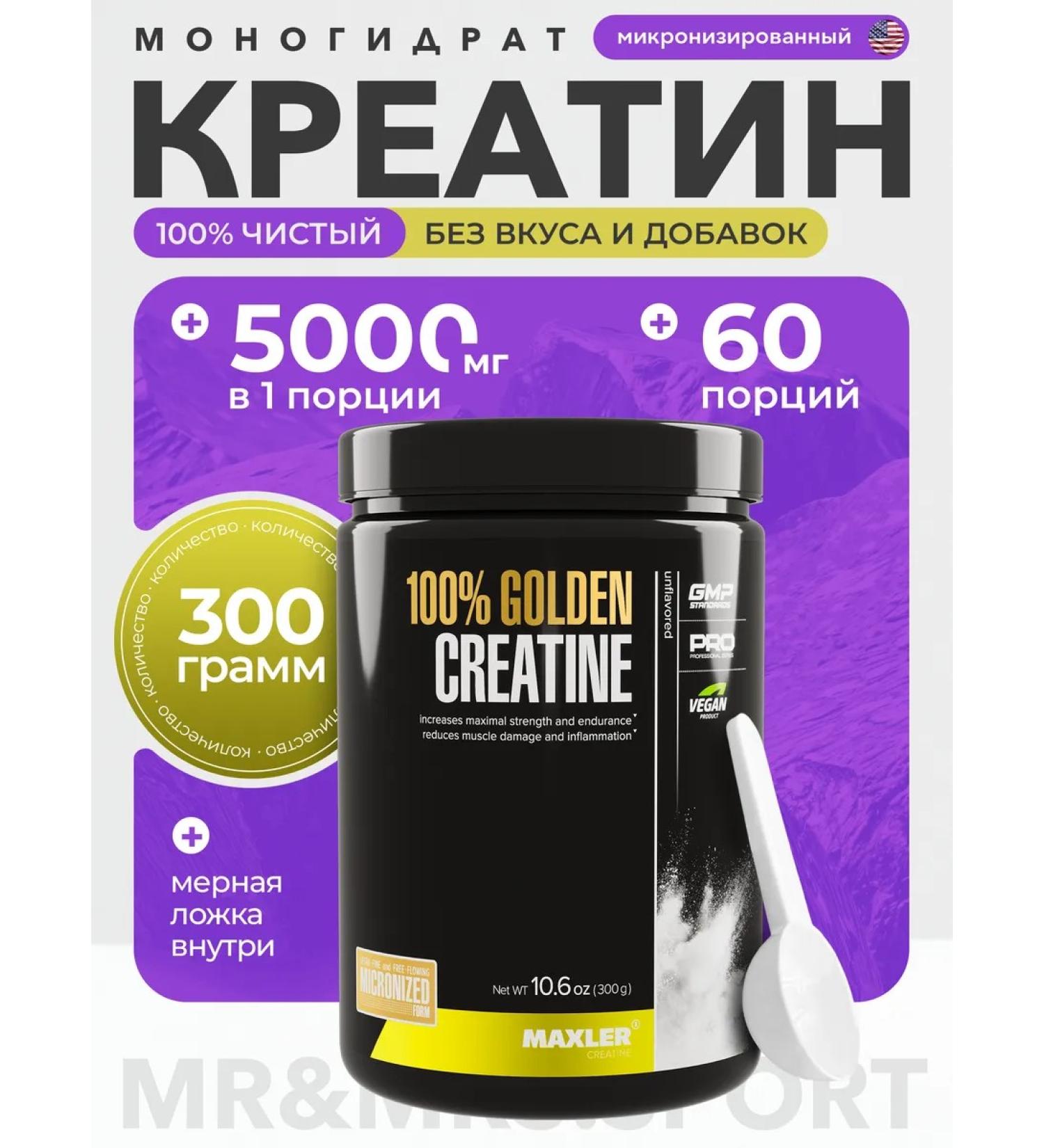 Creatine Monohydrate 100% Golden Creatine Maxler 300 g - Buy Online on GoSupps.com